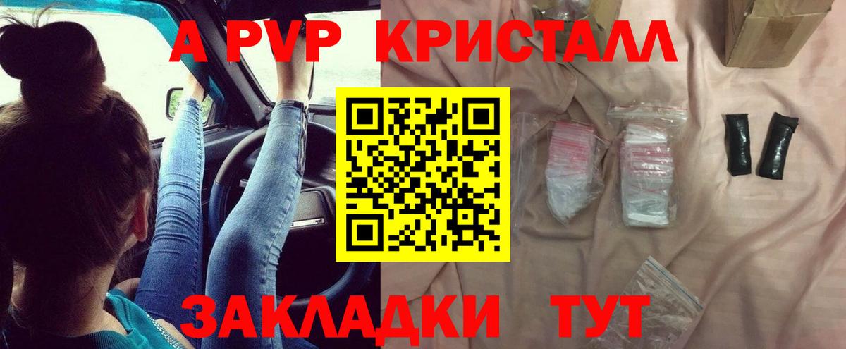 A-PVP Соль  A-PVP кристаллы  Alpha-PVP  Учалы  APVP мука  Вход с VPN 