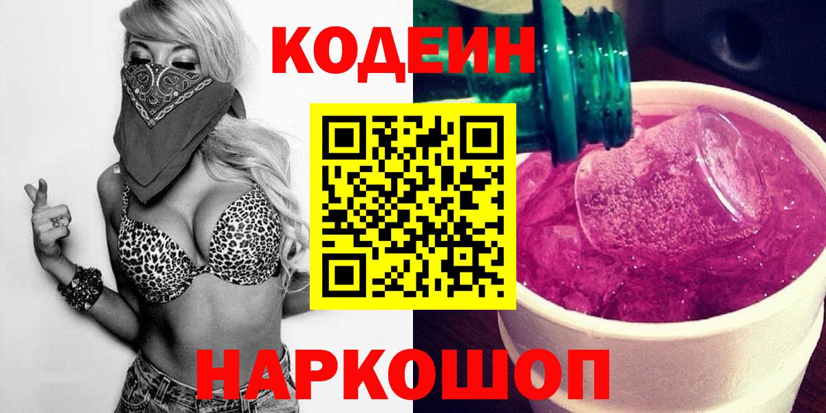 Кодеин Purple Drank Учалы