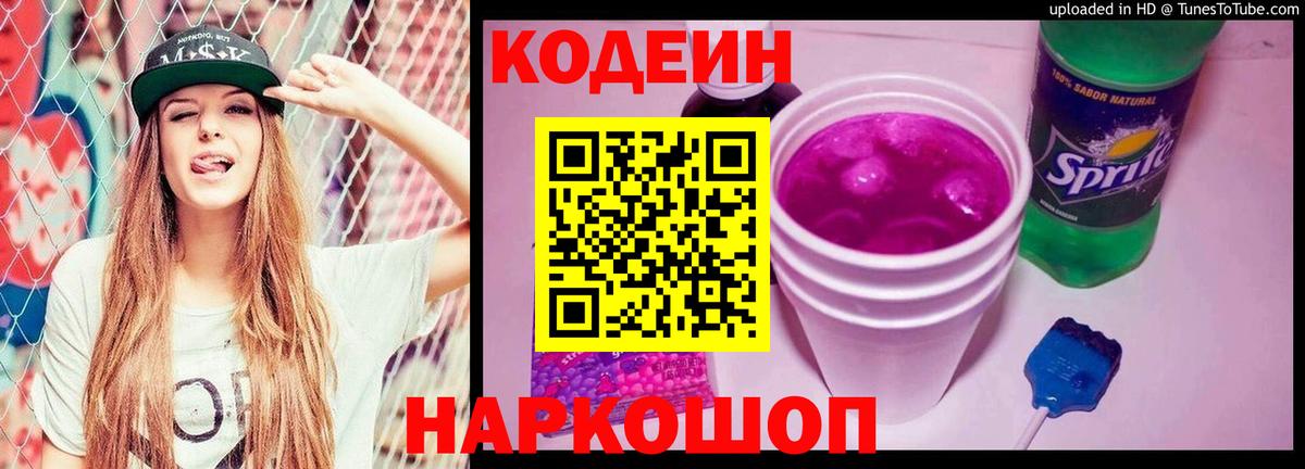 Учалы  Кодеиновый сироп Lean напиток Lean (лин)  Вход с VPN 