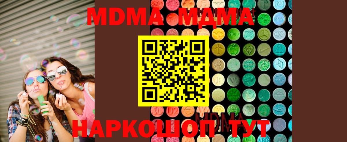 МДМА  MDMA молли  Вход с VPN  Учалы  МДМА кристаллы 