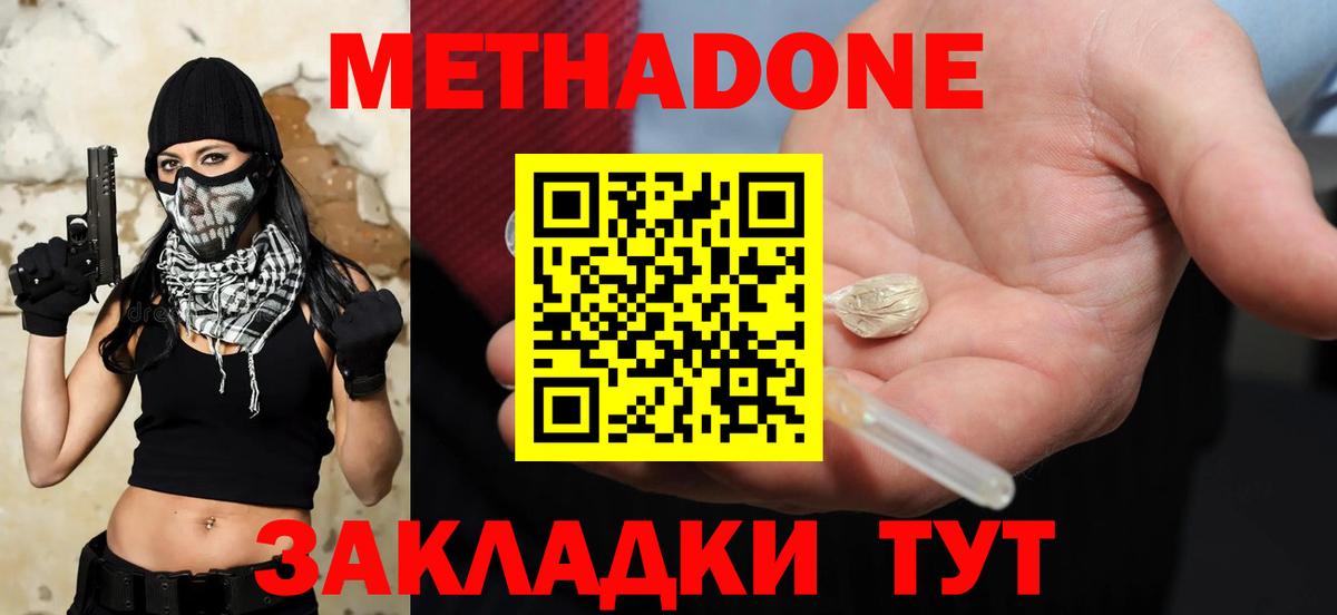 Метадон кристалл  Вход с VPN  Учалы 