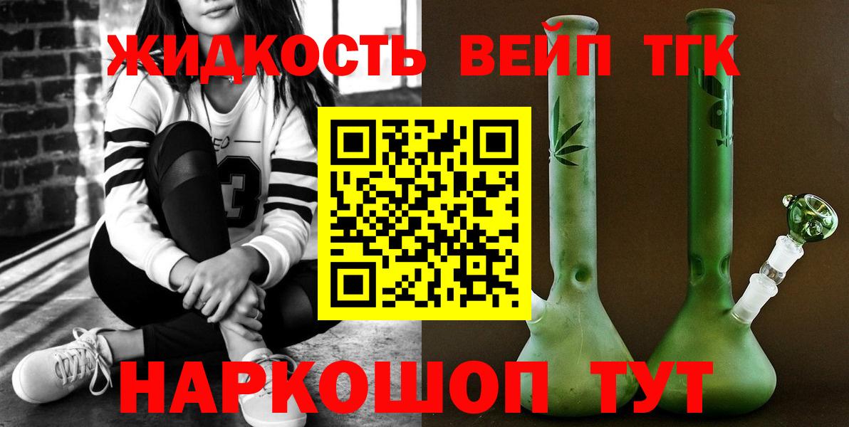 Учалы  ТГК вейп с тгк  Вход с VPN  ТГК THC oil 
